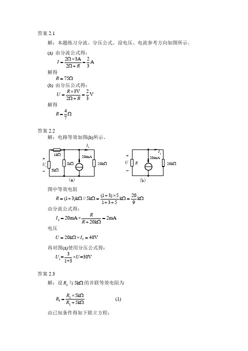 《电路理论基础》(第三版陈希有)习题答案