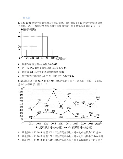 高中数学沪教版  13.5 统计估计 课后练习、课时练习