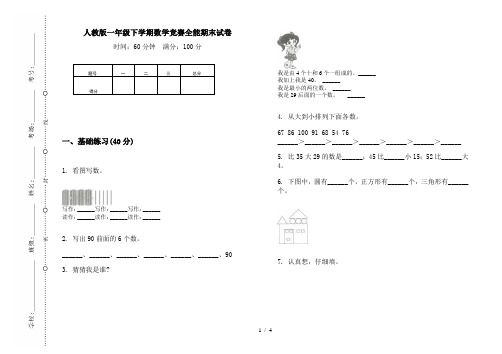 人教版一年级下学期数学竞赛全能期末试卷