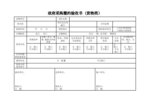 政府采购履约验收书