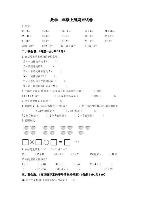 2023-2024学年人教版数学二年级上册期末测试卷含答案解析