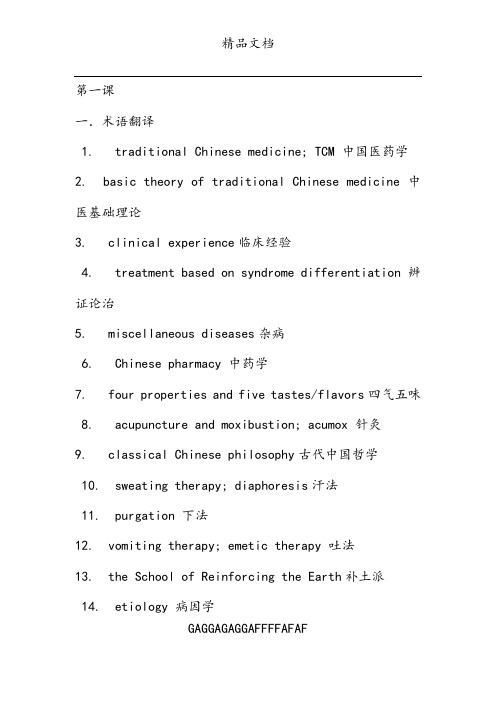 中医英语答案1到4单元