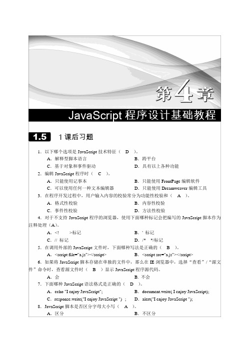 JavaScript程序设计习题