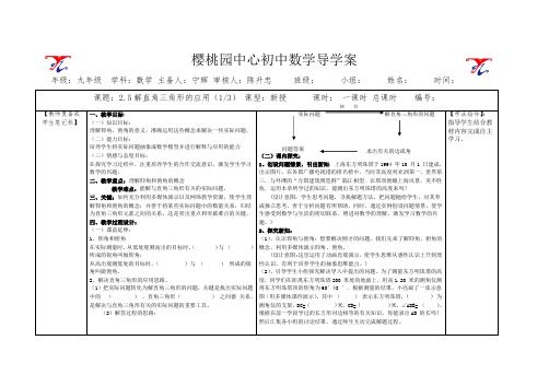 数学导学案  2.5解直角三角形的应用(1)