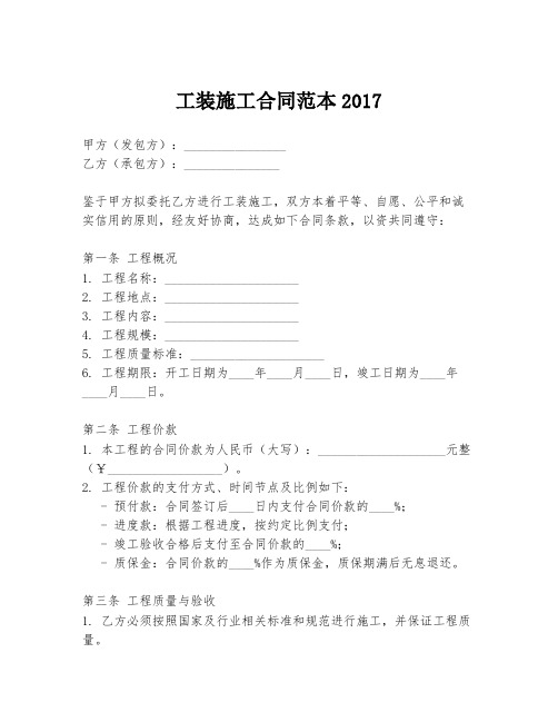 工装施工合同范本2017