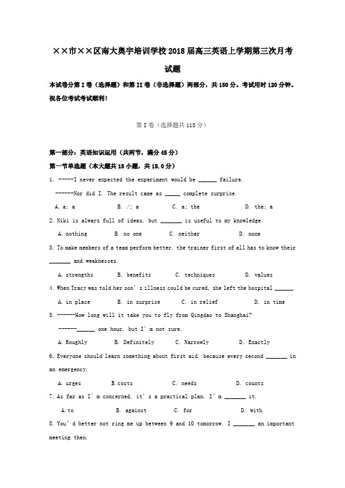 2018届高三英语上学期第三次月考试题