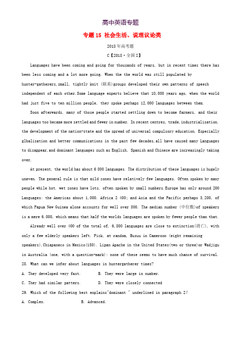 高考英语试题分项版解析专题15社会生活说理议论类含解析_