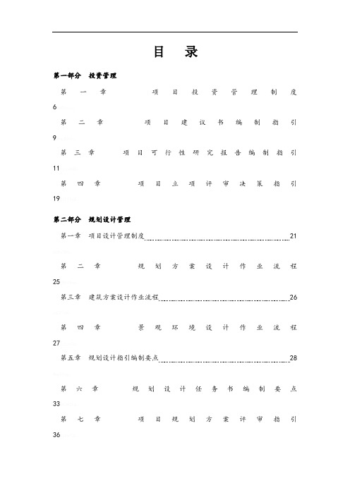 房地产公司工程管理制度(完整版)