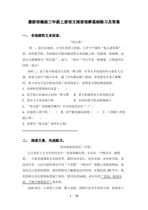 最新部编版三年级上册语文阅读理解基础练习及答案