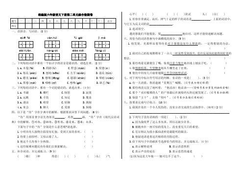 六年级下册语文单元试题-第二单元测试卷 人教(统编版) (含答案)
