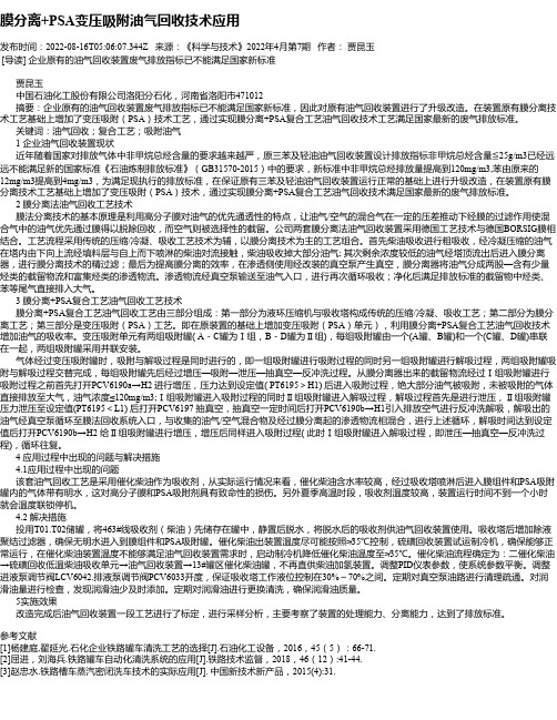 膜分离+PSA变压吸附油气回收技术应用