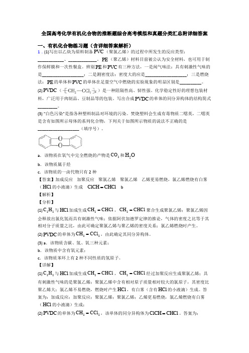 全国高考化学有机化合物的推断题综合高考模拟和真题分类汇总附详细答案