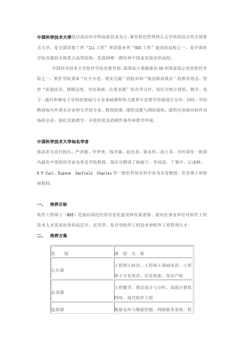 中国科学技术大学软件工程硕士