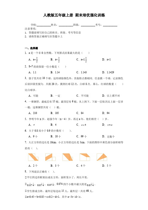 期末培优强化训练(试题)-五年级上册数学人教版