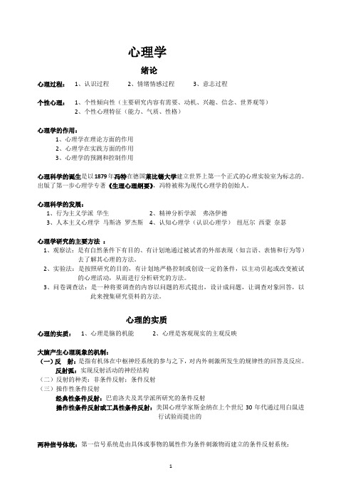 [高等教育]心理学考试纲要-精品文档