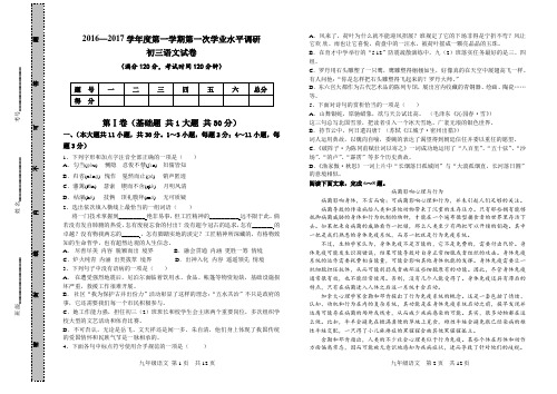 2016-2017学年度上九年级第一月考语文试卷