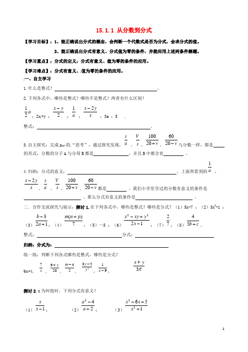 八年级数学上册15.1.1从分数到分式导学案新版新人教版2