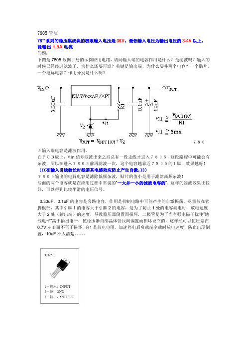 7805稳压器