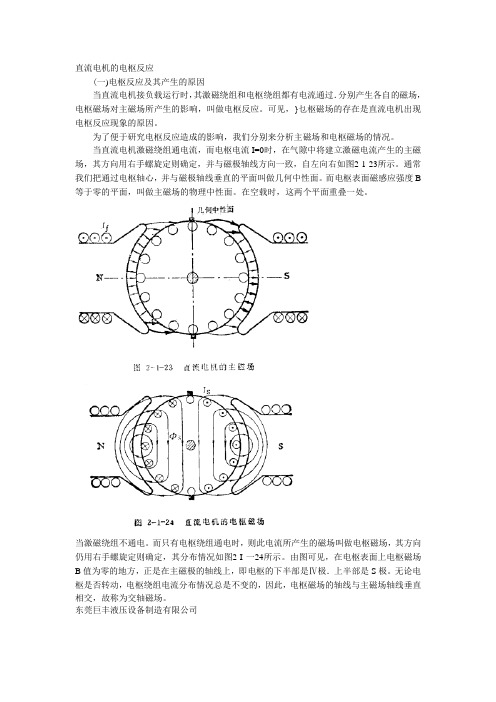 直流电机的电枢反应