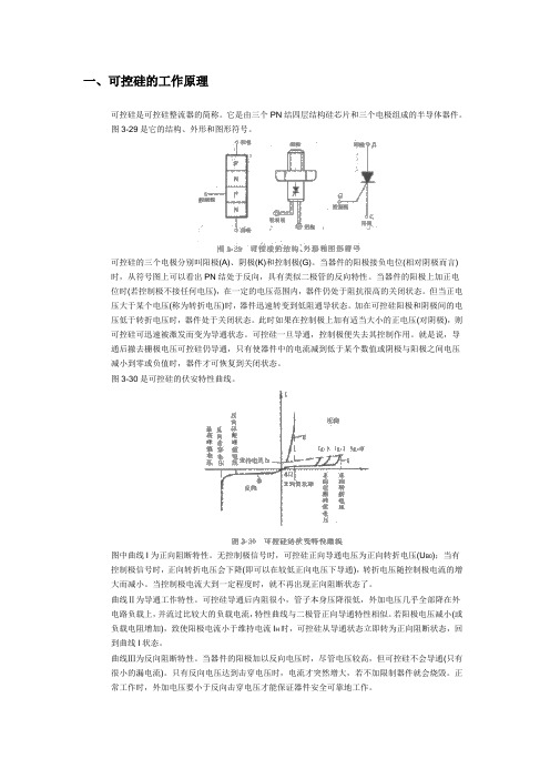 可控硅的工作原理