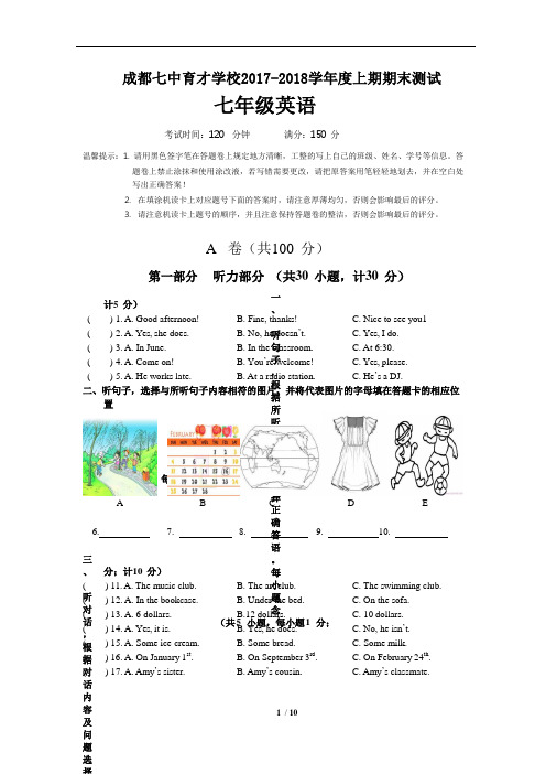 2017-2018学年七年级上学期期末测试英语试题(word版)