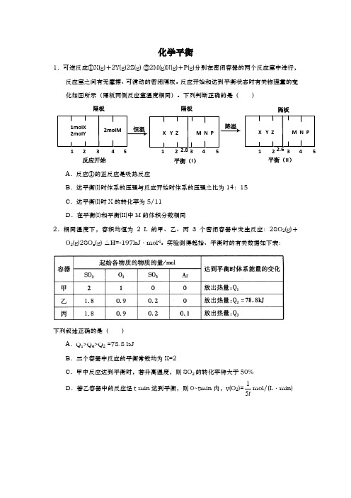 等效平衡专项练习汇总