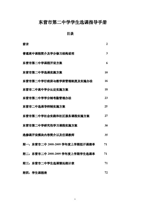 东营市第二中学学生选课指导手册