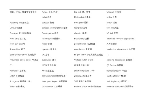 工程师常用中英文对照表English
