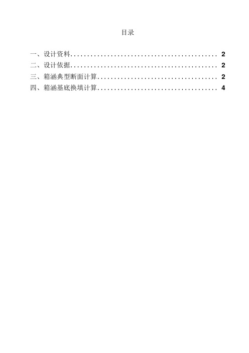 礼慈路道路及配套工程箱涵结构计算书