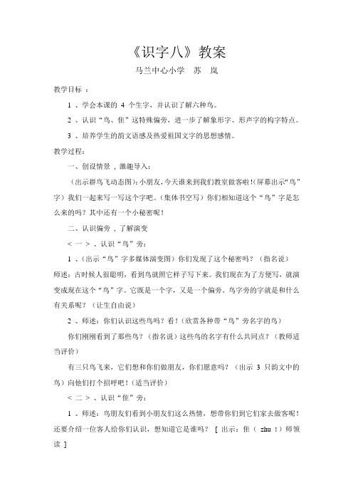 识字八教案