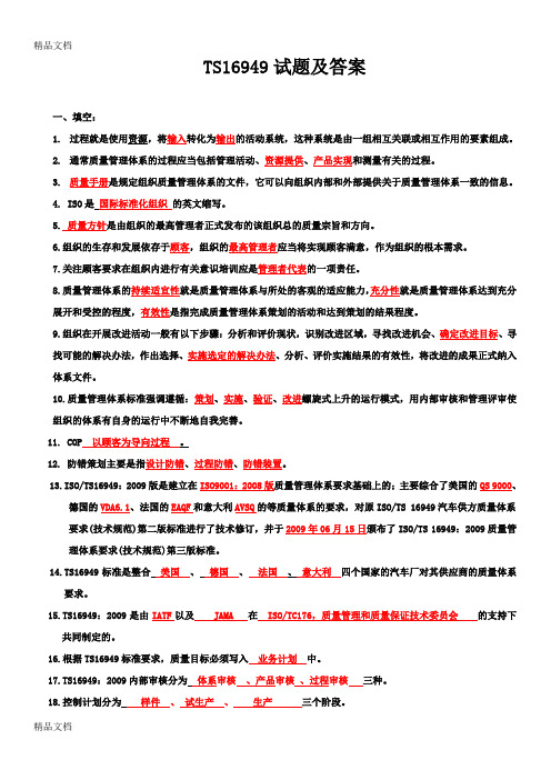 最新TS16949试题及答案资料