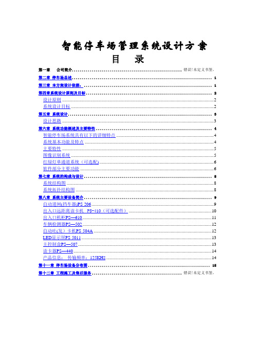 一进一出停车场管理系统方案