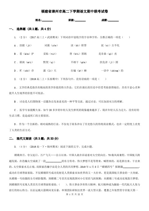 福建省漳州市高二下学期语文期中联考试卷