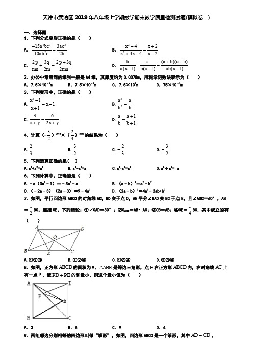 天津市武清区2019年八年级上学期数学期末教学质量检测试题(模拟卷二)