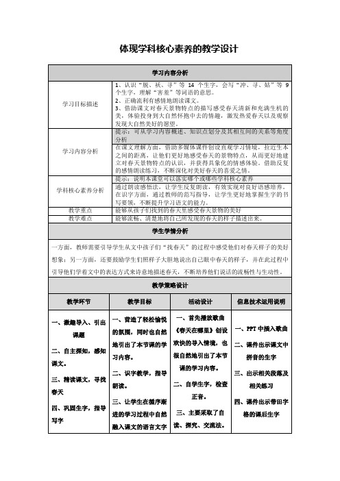 【作业表单】体现学科核心素养的教学设计