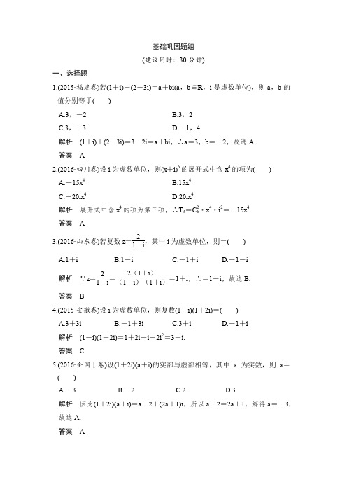 2018届北师大版高三数学一轮复习练习第十二章推理与证明、算法、复数第5讲Word版含解析