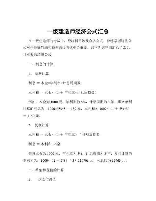 一级建造师经济公式汇总