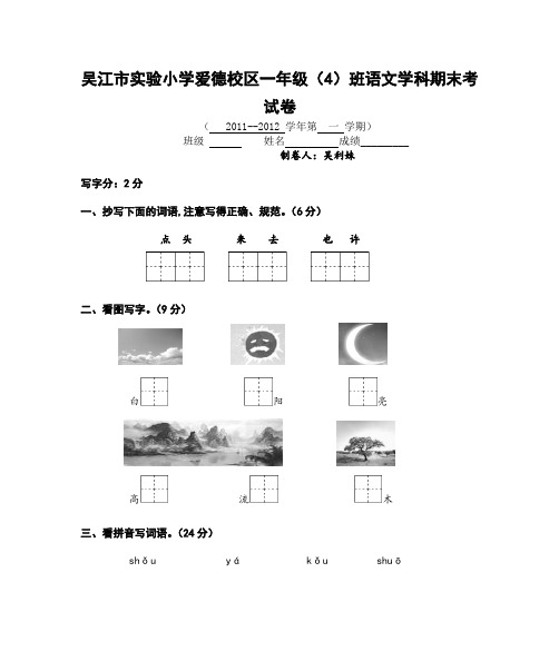 【小学语文】2018-2019吴江市实验小学一上语文期末考试卷