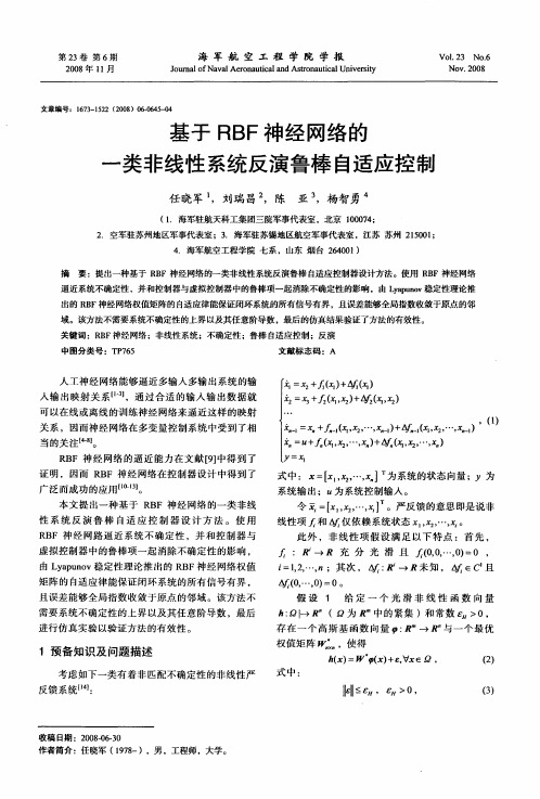 基于RBF神经网络的一类非线性系统反演鲁棒自适应控制