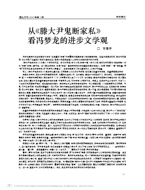 %8E_滕大尹鬼断家私_看冯梦龙的进步文学观