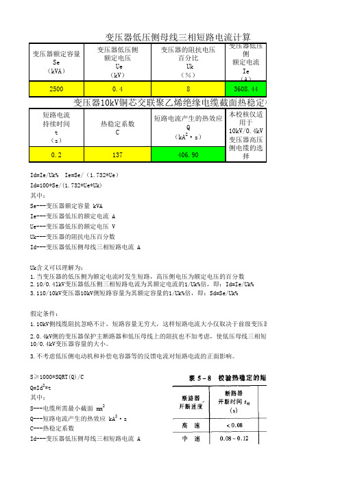 变压器10kV铜芯交联聚乙烯绝缘电缆截面热稳定校核