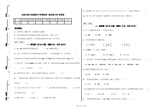 北师大版六年级数学下学期每周一练试卷D卷 附答案