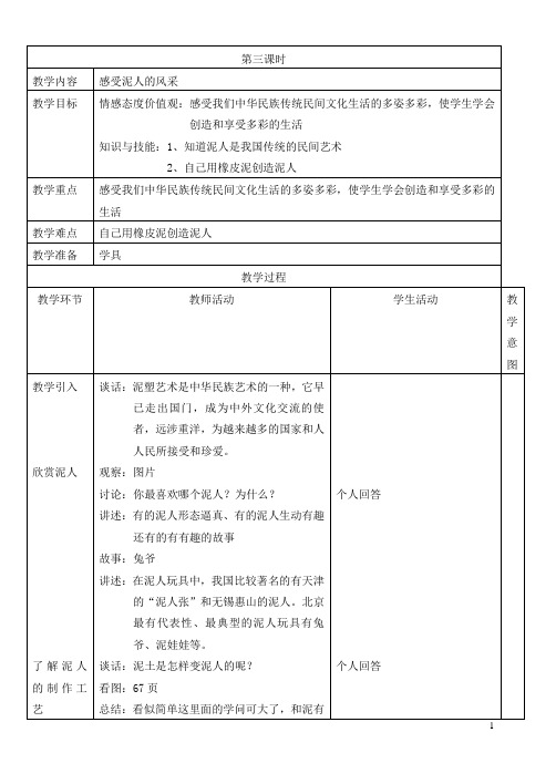 二年级品德与生活上册 让生活更多彩教案1 首师大版