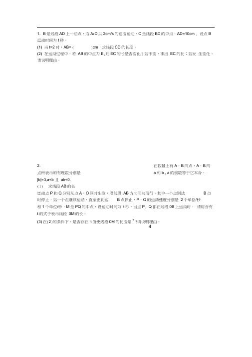 六年级动点问题(2)