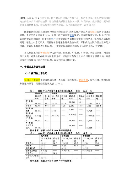 传媒类上市公司