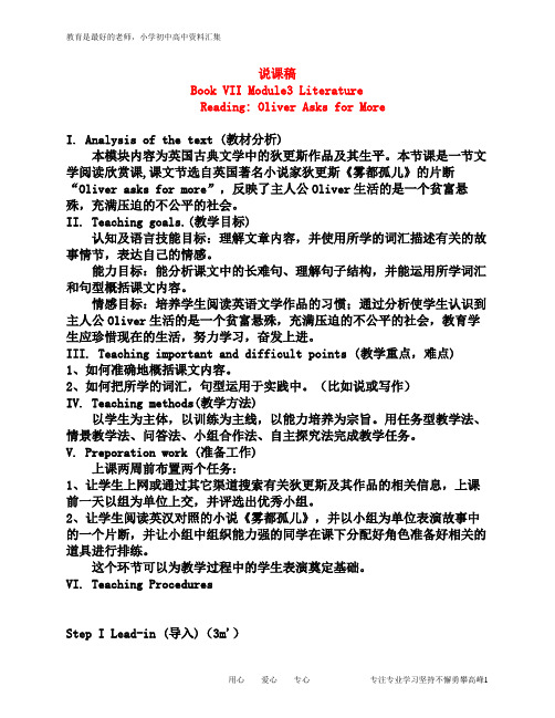 【K12教育学习资料】高考英语 Book VII Module3 Literature说课稿