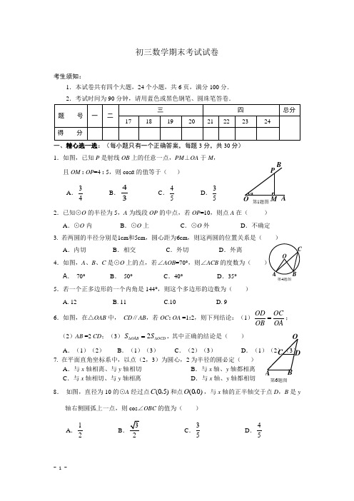 初三期末数学试题及答案