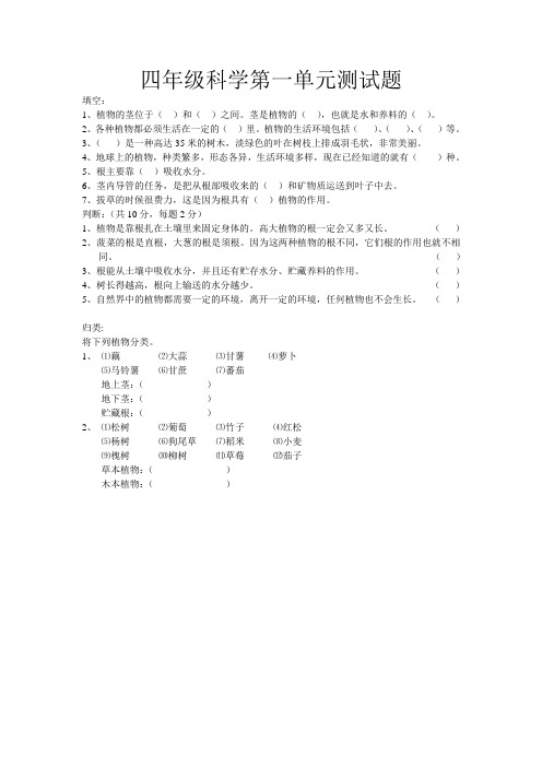 青岛版四年级科学第一单元植物的生活测试题