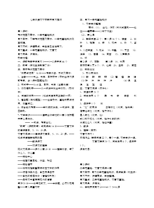 七年级语文下册期末复习提纲