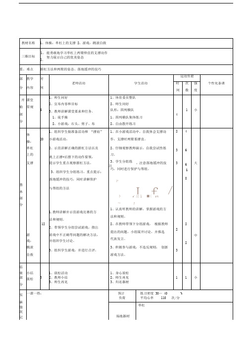 完整四年级体育与健康课程体操单元教学设计